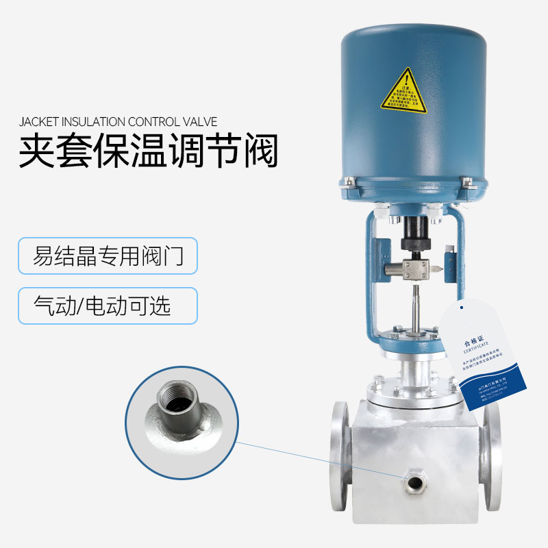 電動保溫調(diào)節(jié)閥|保溫夾套調(diào)節(jié)閥|BZDLP電動調(diào)節(jié)閥