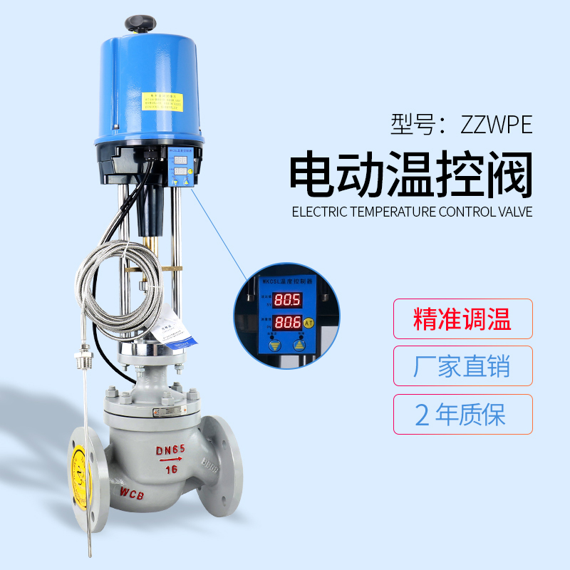 電動溫度調節閥